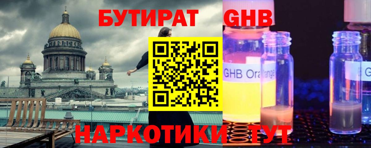 БУТИРАТ Butirat Анжеро-Судженск