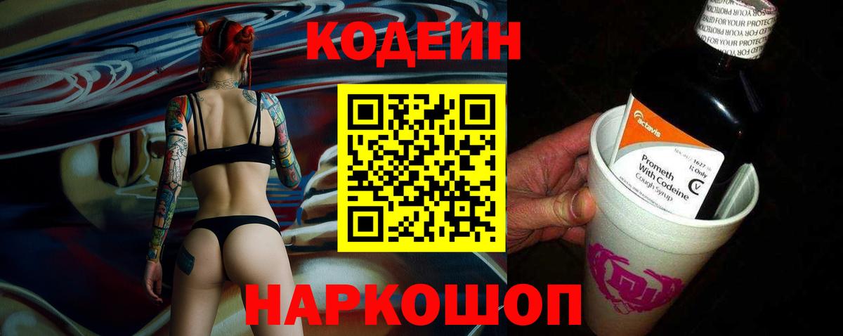 Анжеро-Судженск  Codein напиток Lean (лин)  Кодеин напиток Lean (лин)  Вход с VPN 