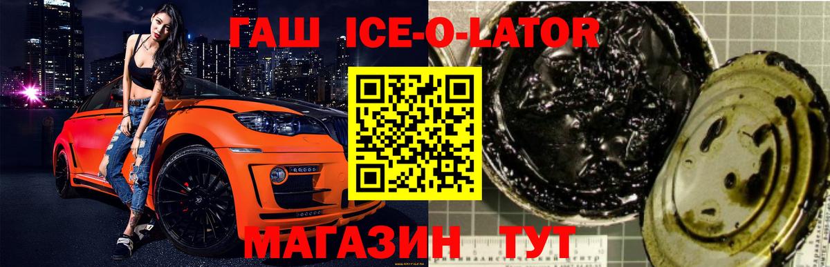 Анжеро-Судженск  Гашиш Ice-O-Lator  ГАШ хэш  ГАШИШ  Вход с VPN 